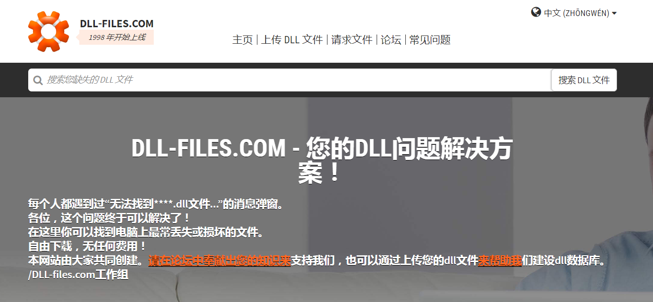 工具网站推荐 – DLL‑FILES.COM帮你找到你的应用程序所缺失的dll文件